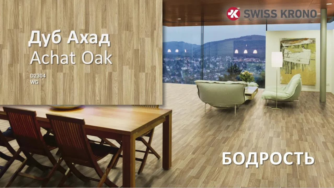 ACHAT OAK laminat nümunəsi